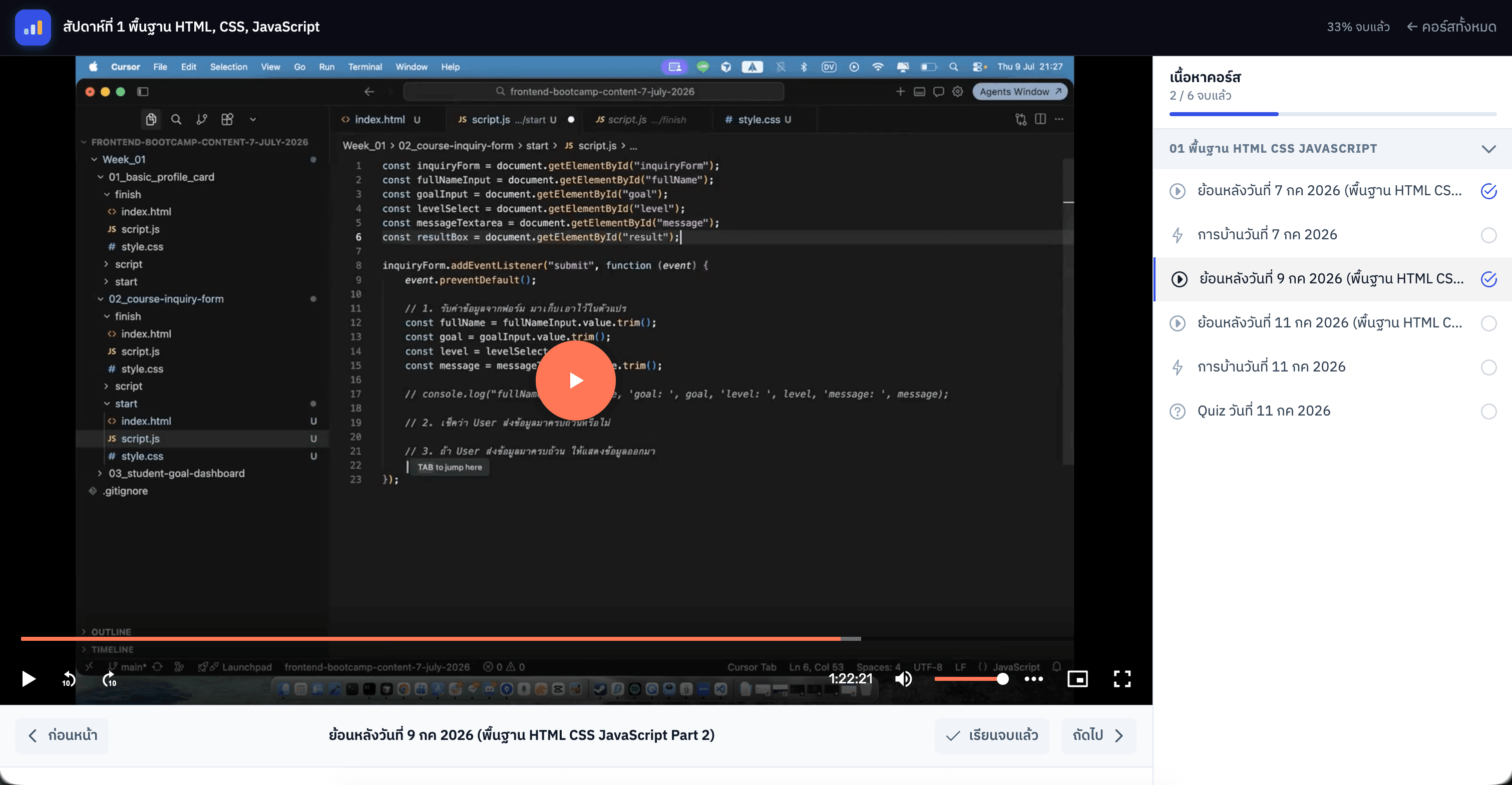 หน้าจอระบบเรียนของ Varis Lab แสดงวิดีโอย้อนหลังคลาสสัปดาห์ที่ 1 พื้นฐาน HTML CSS JavaScript พร้อมแถบเนื้อหาคอร์สด้านขวาที่ไล่รายการวิดีโอย้อนหลัง การบ้าน และ Quiz ของแต่ละวัน